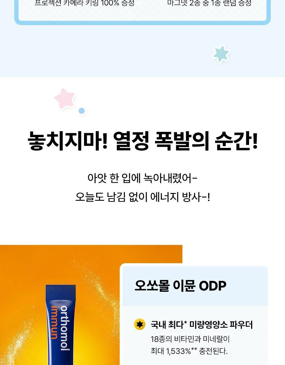 신제품 [포켓몬 에디션] 오쏘몰 이뮨 ODP 7입 기획 (+파이리 카메라 키링+ 랜덤 마그넷) (7일분) 상세페이지 9